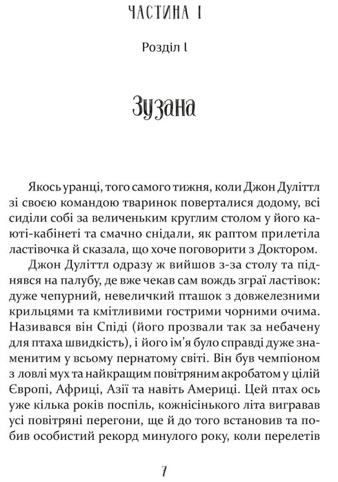 Пошта Доктора Дуліттла